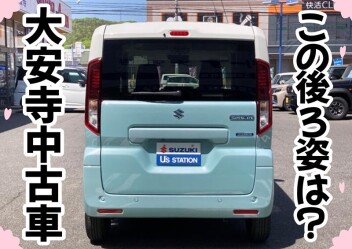 【中古車情報】スペーシア乗りませんか！？
